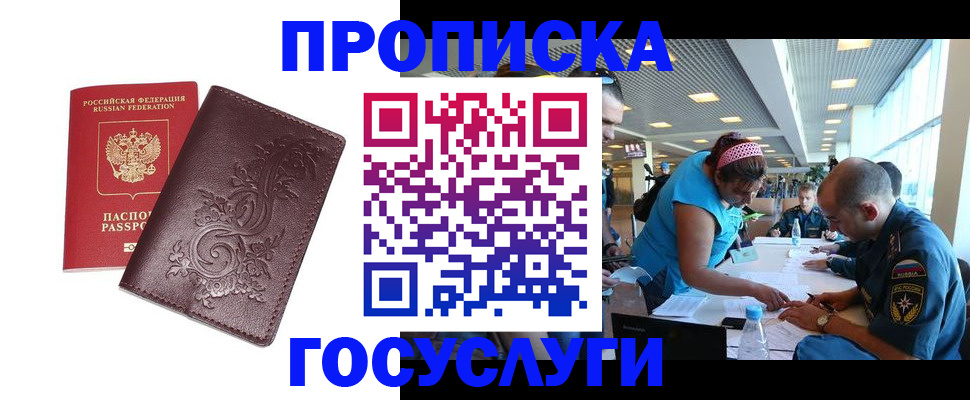 временная регистрация адрес в Урюпинске